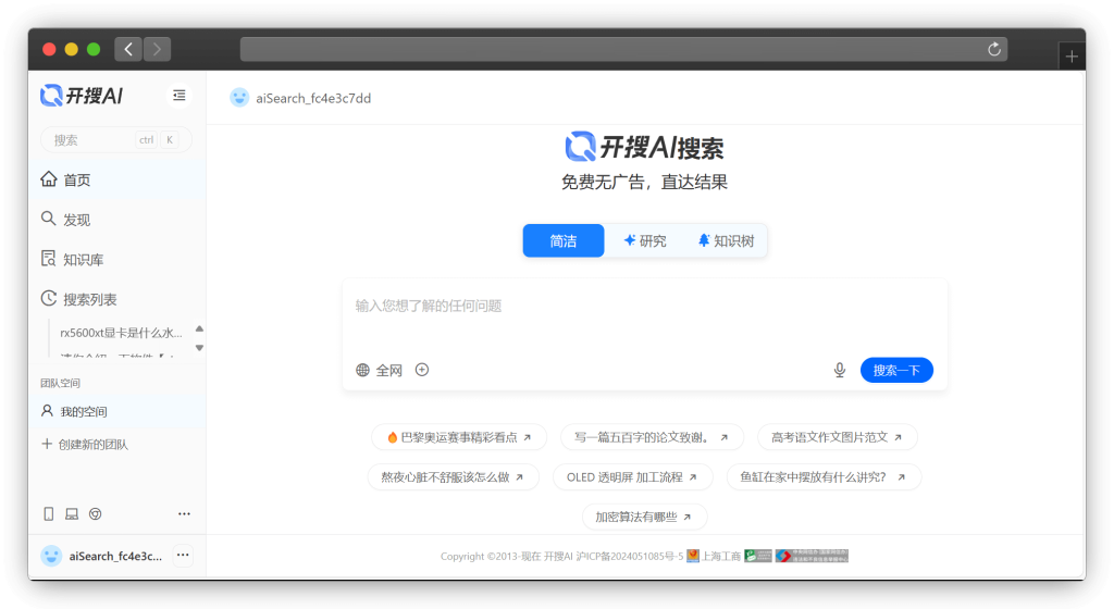 图片[3]-七款问题搜索类AI（智能搜索引擎）网站「第1期」