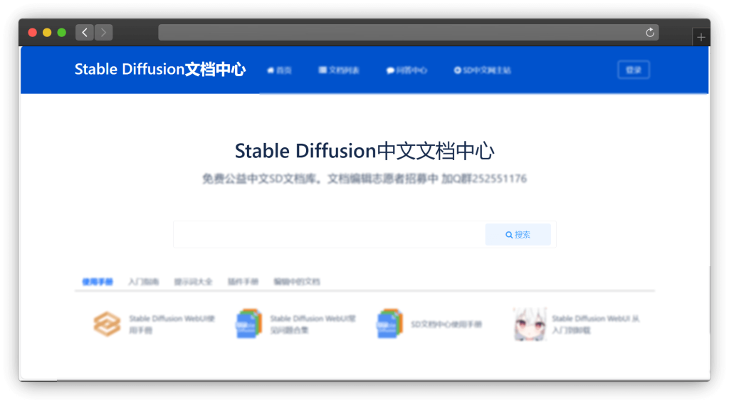 图片[2]-六款 Stable Diffusion 使用教程文档网站（很详细）「第1期」