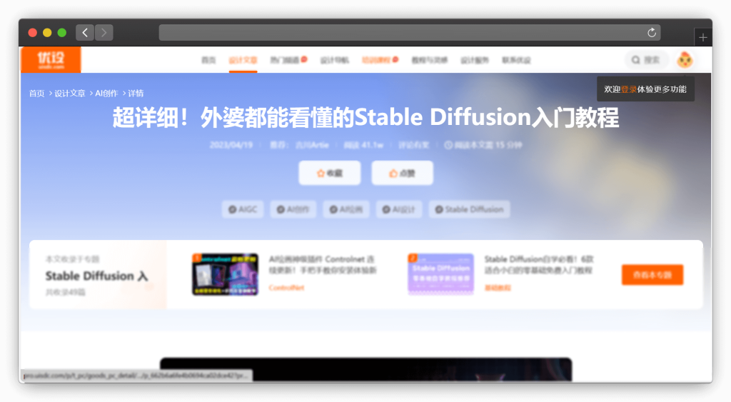 图片[6]-六款 Stable Diffusion 使用教程文档网站（很详细）「第1期」