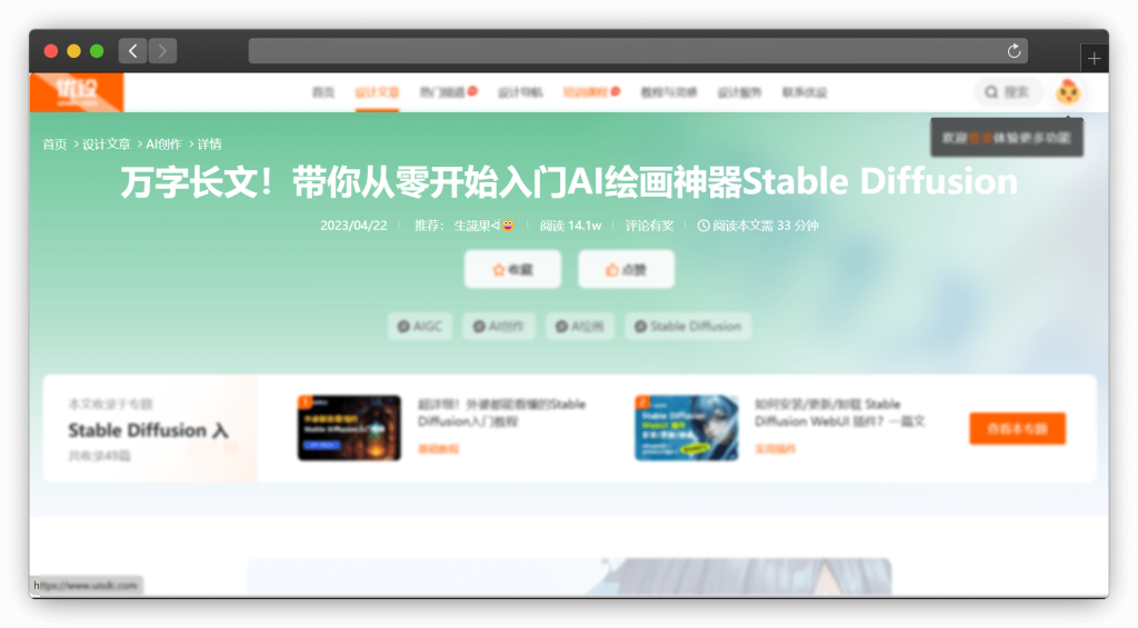 图片[7]-六款 Stable Diffusion 使用教程文档网站（很详细）「第1期」