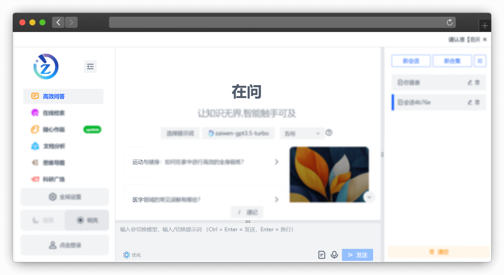 图片[8]-七款免费使用 ChatGPT 对话网站（无需账号及富强上网）「第1期」
