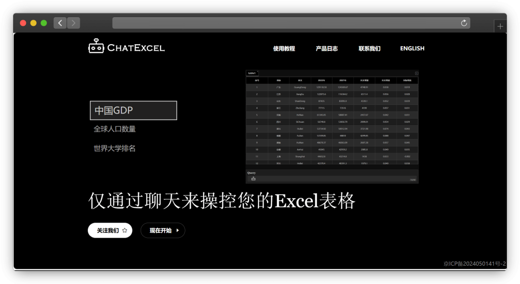 图片[2]-两款 Excel AI 工具站「第1期」
