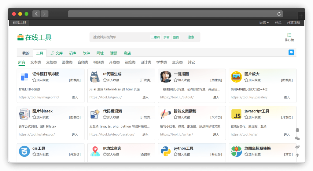 图片[3]-八款在线工具箱网站（功能合集）「第1期」
