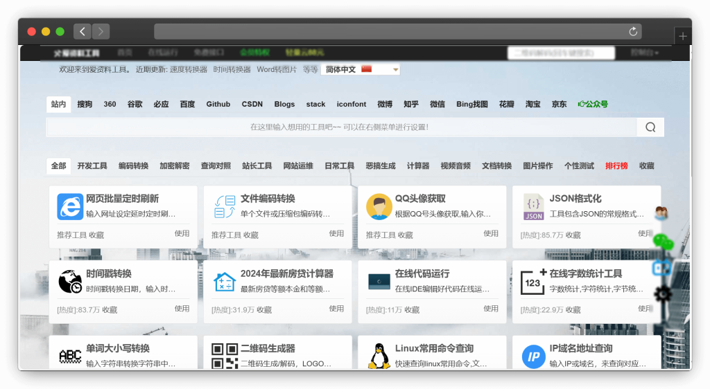图片[4]-八款在线工具箱网站（功能合集）「第1期」