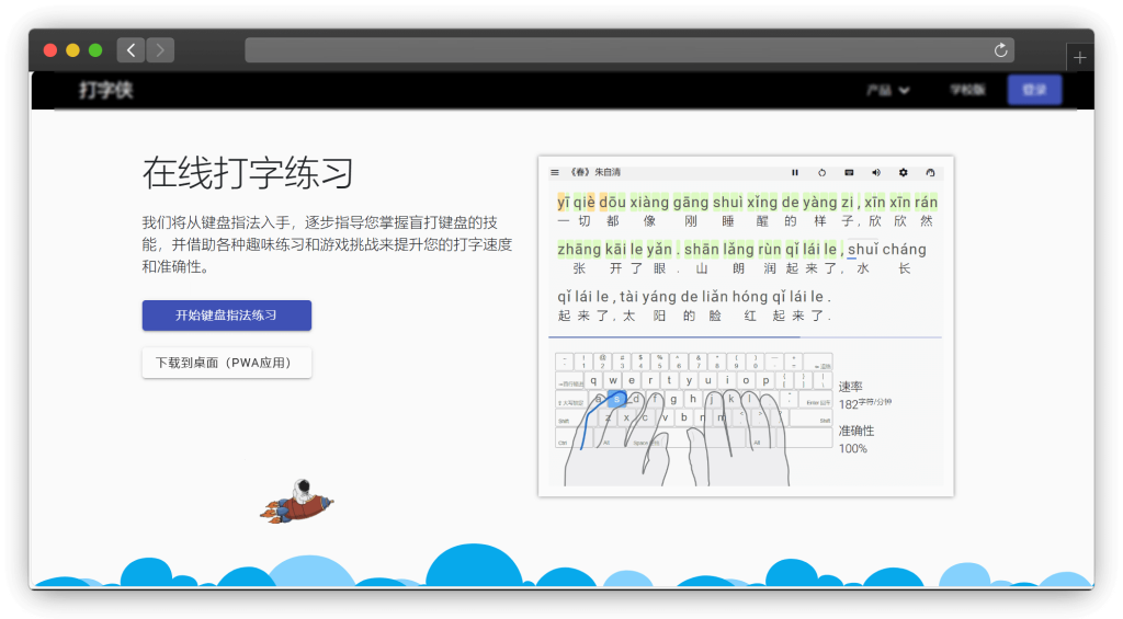 图片[3]-十二款在线打字练习网站「第1期」