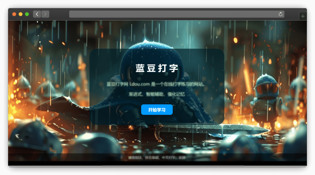 图片[6]-十二款在线打字练习网站「第1期」