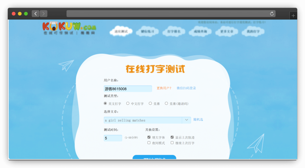 图片[8]-十二款在线打字练习网站「第1期」