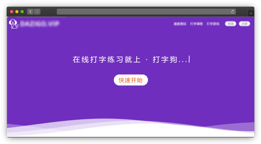 图片[10]-十二款在线打字练习网站「第1期」
