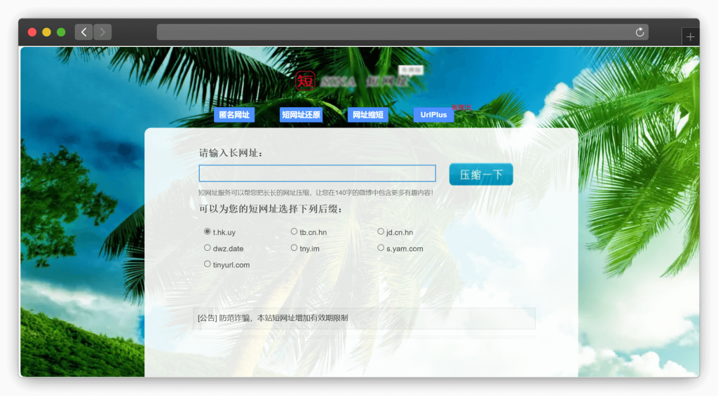 图片[2]-十三款在线网址 URL 缩短工具站「第1期」