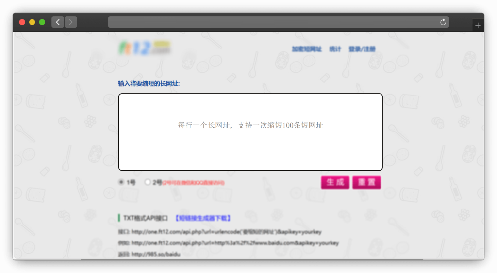 图片[4]-十三款在线网址 URL 缩短工具站「第1期」