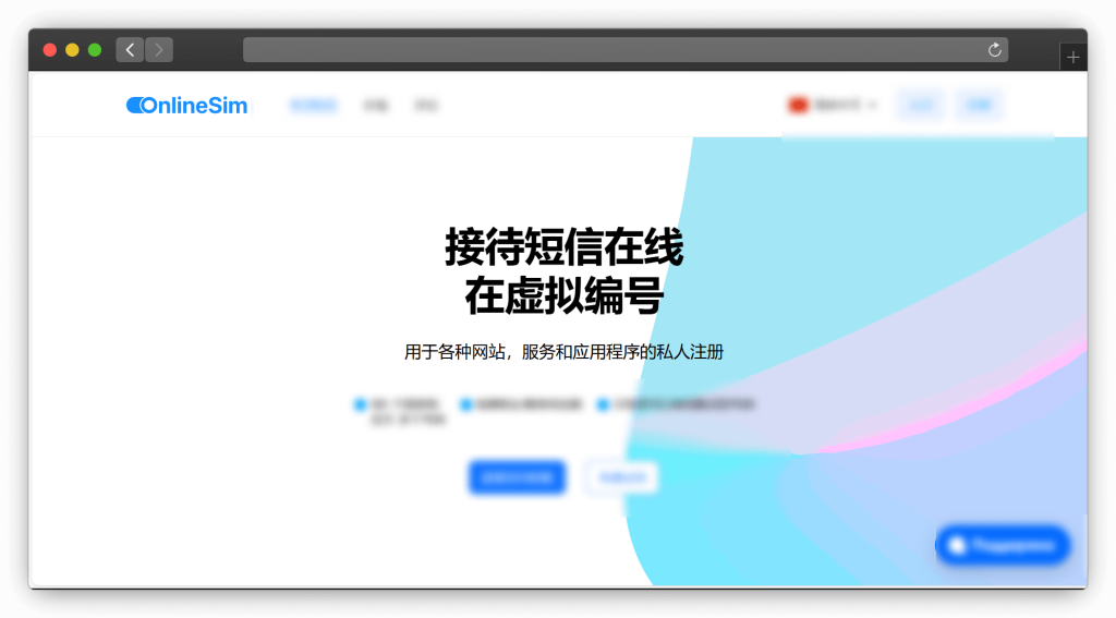 图片[10]-九款在线接码平台工具站（短信验证码）「第1期」