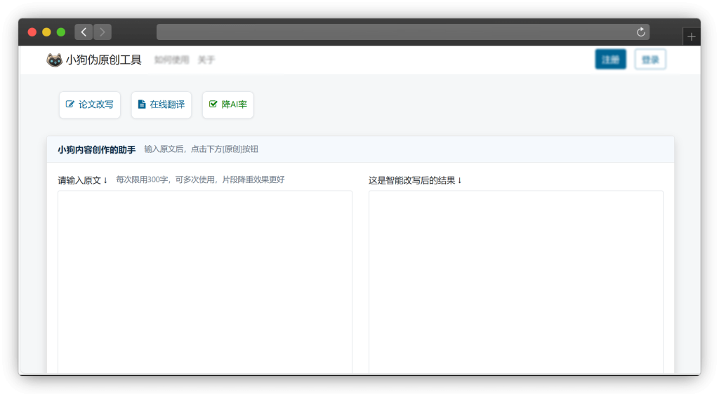 图片[3]-五款在线 AI 伪原创工具站「第1期」