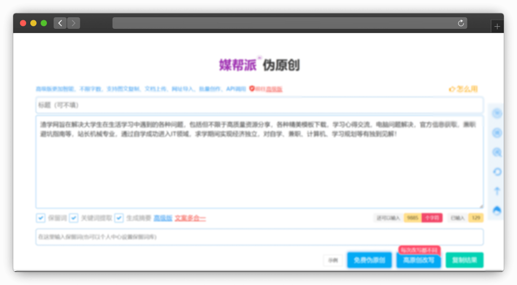 图片[6]-五款在线 AI 伪原创工具站「第1期」
