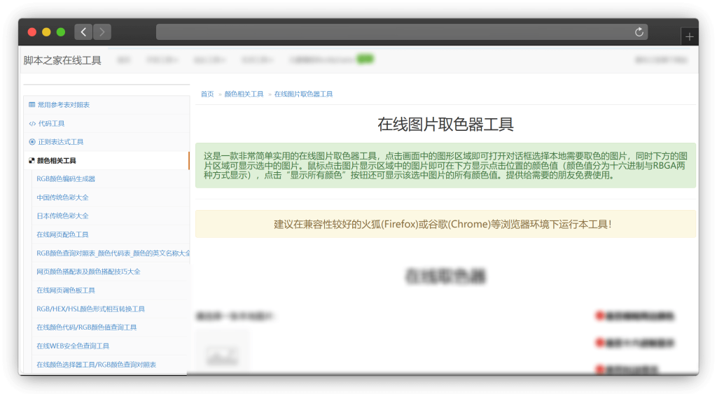 图片[3]-两款在线取色工具站（短信验证码）「第1期」