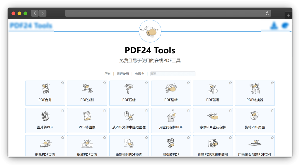 图片[2]-九款在线PDF工具箱网站（格式转换、压缩等）「第1期」