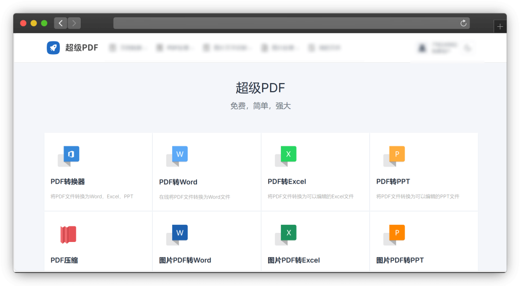 图片[4]-九款在线PDF工具箱网站（格式转换、压缩等）「第2期」