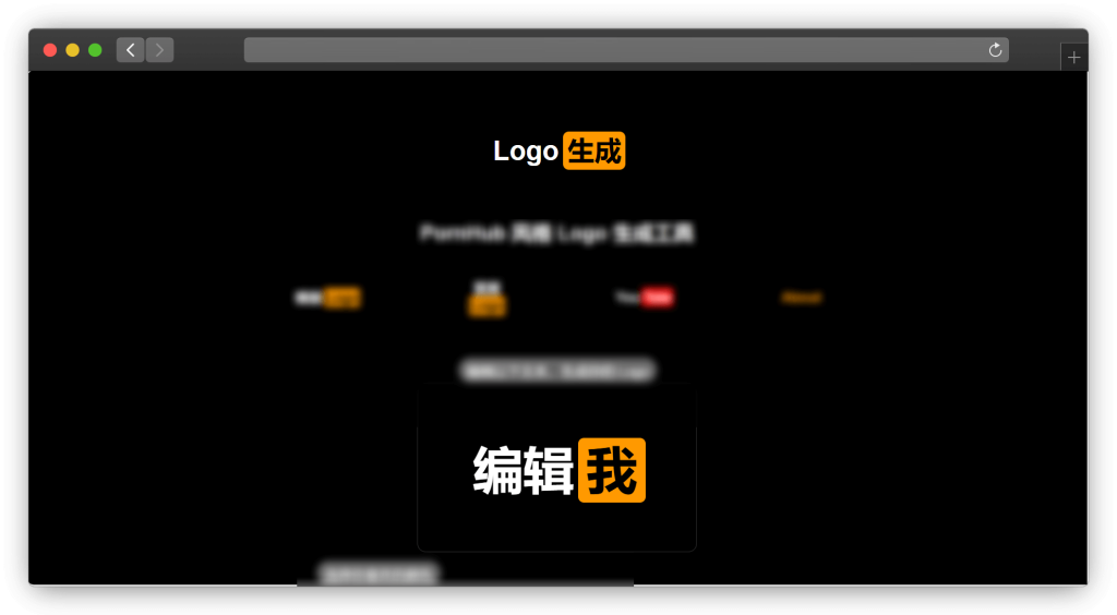 图片[5]-四款P站LOGO生成器工具站「第1期」