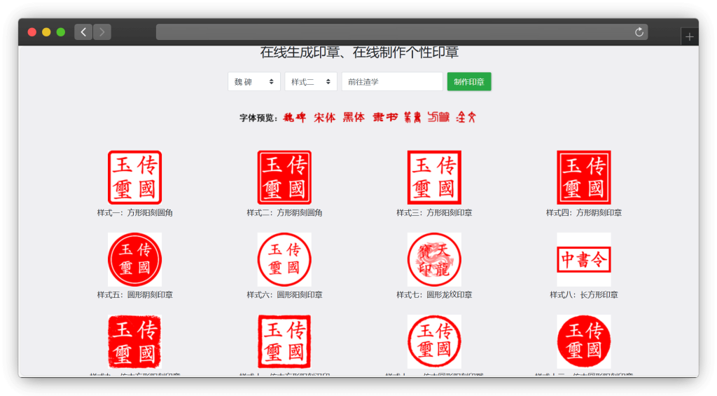 图片[2]-六款在线印章生成器工具站「第1期」