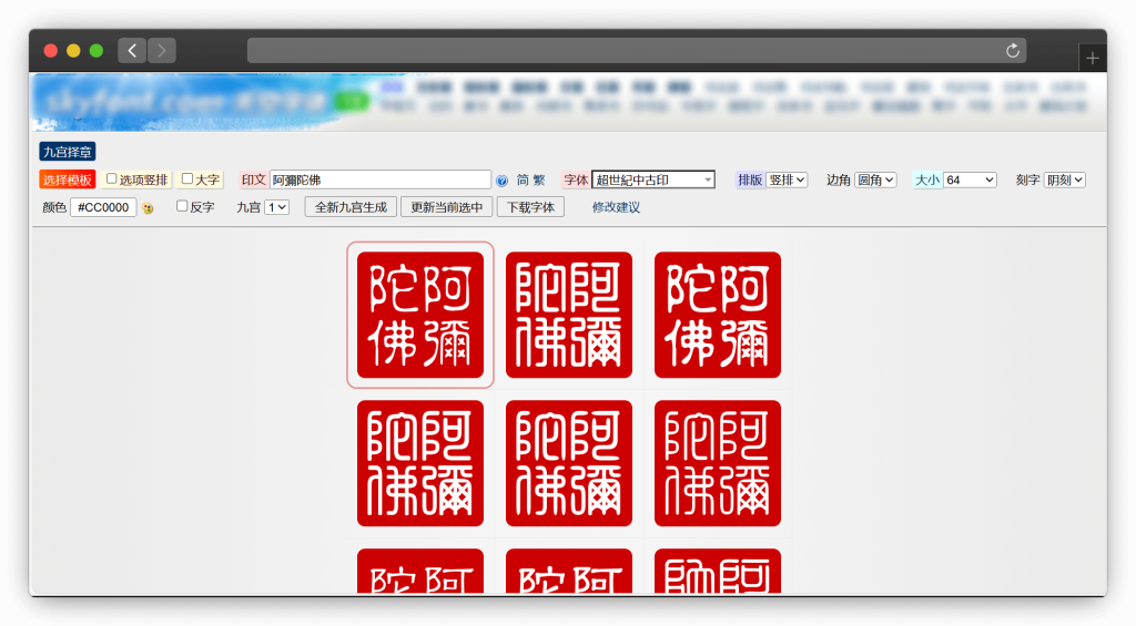 图片[3]-六款在线印章生成器工具站「第1期」