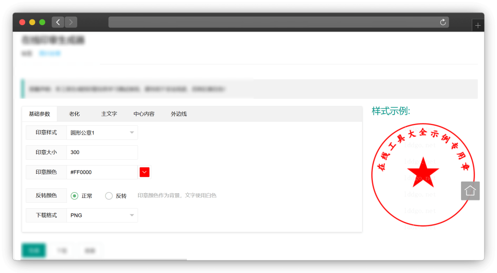 图片[4]-六款在线印章生成器工具站「第1期」