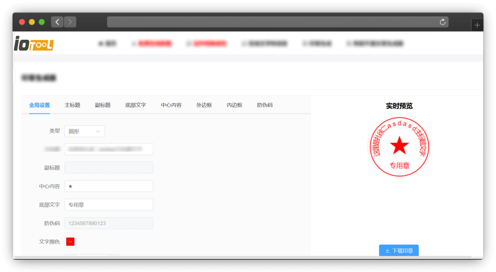 图片[5]-六款在线印章生成器工具站「第1期」