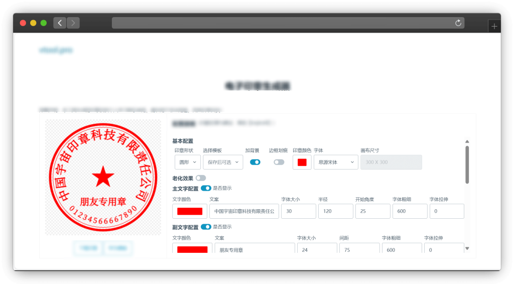 图片[6]-六款在线印章生成器工具站「第1期」
