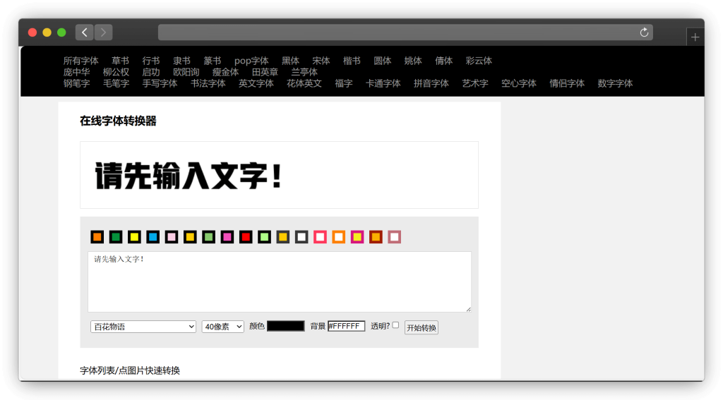 图片[5]-十款在线艺术字生成工具站「第1期」