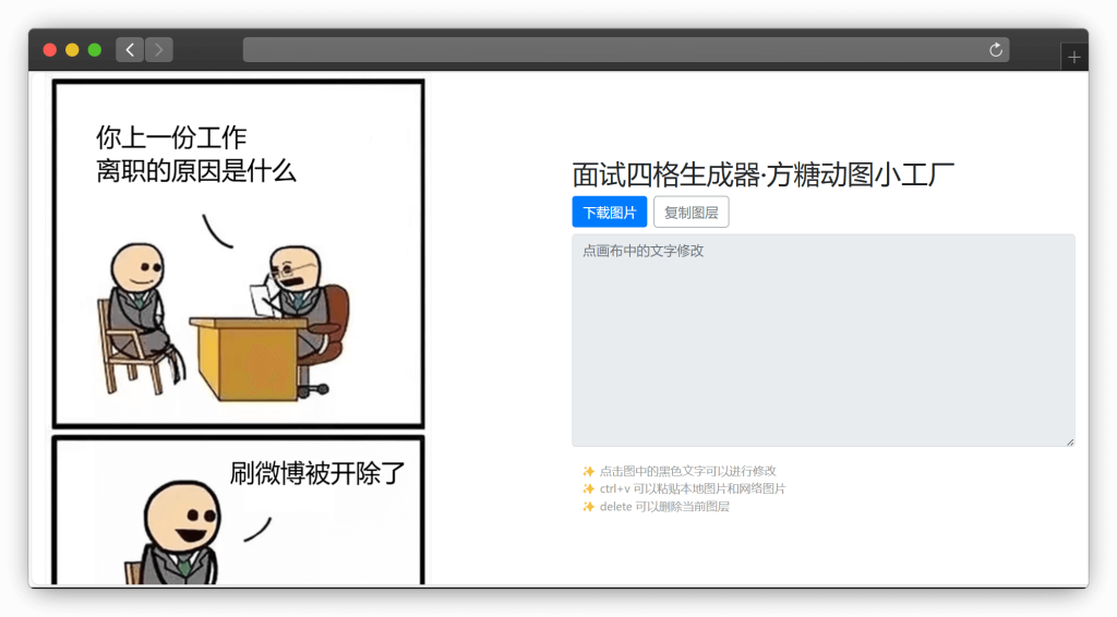 图片[6]-十一款其他未分类生成器工具站！