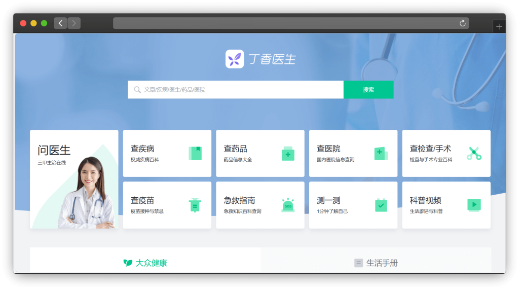 图片[2]-五款与医疗相关网站（医疗科普、用药等）「第1期」