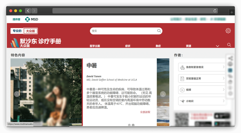 图片[4]-五款与医疗相关网站（医疗科普、用药等）「第1期」