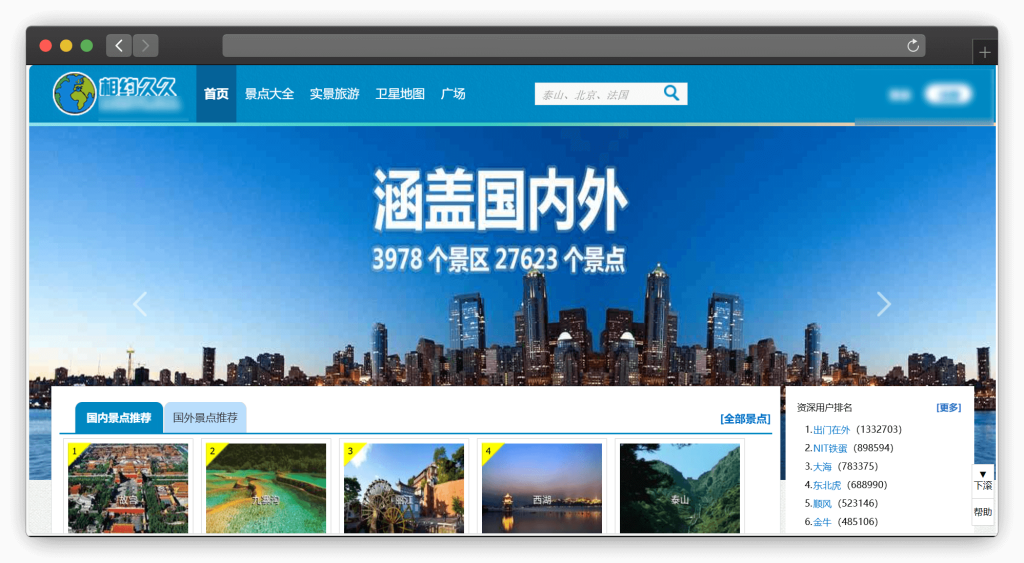 图片[3]-五款外出旅游攻略网站「第1期」