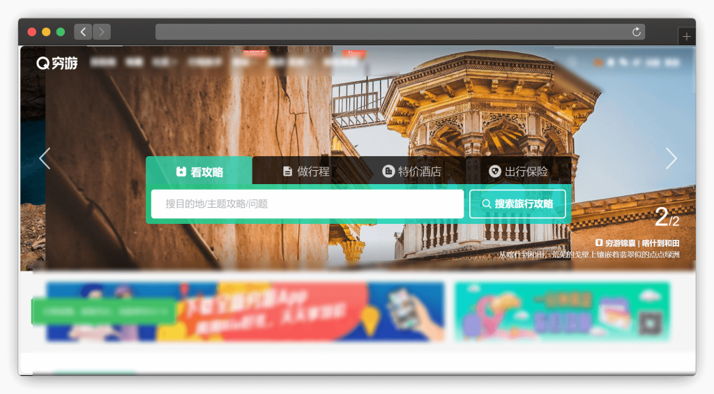 图片[4]-五款外出旅游攻略网站「第1期」
