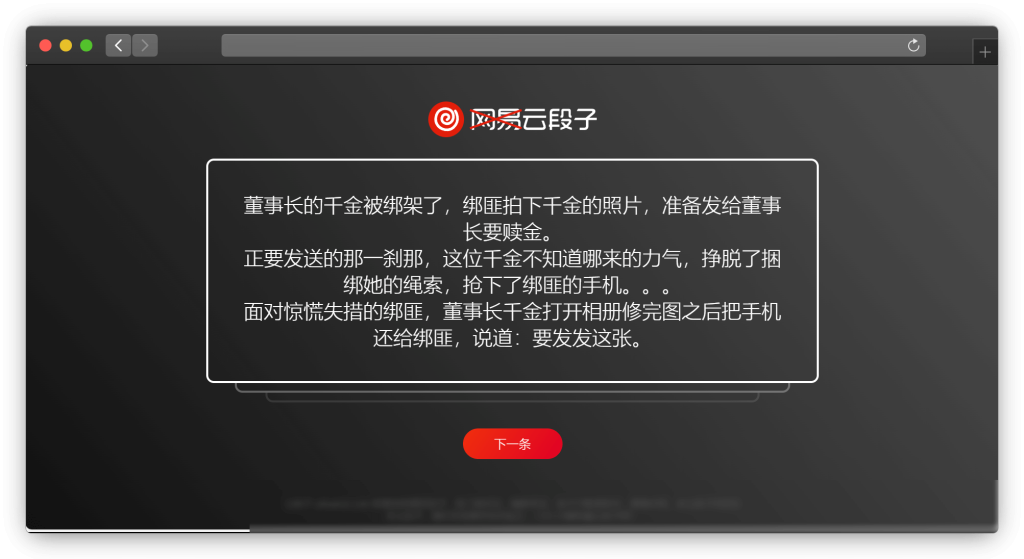 图片[2]-一款网易云段子查看网站「第1期」