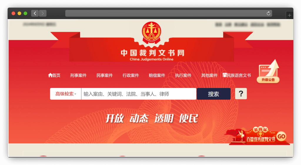 图片[2]-四款与法律有关工具站（判决文书，判决直播，法律咨询等）「第1期」