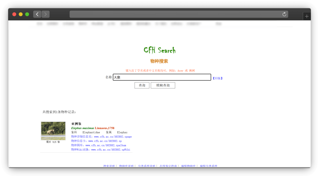 图片[4]-三款物种（动植物）查看查询网站「第1期」