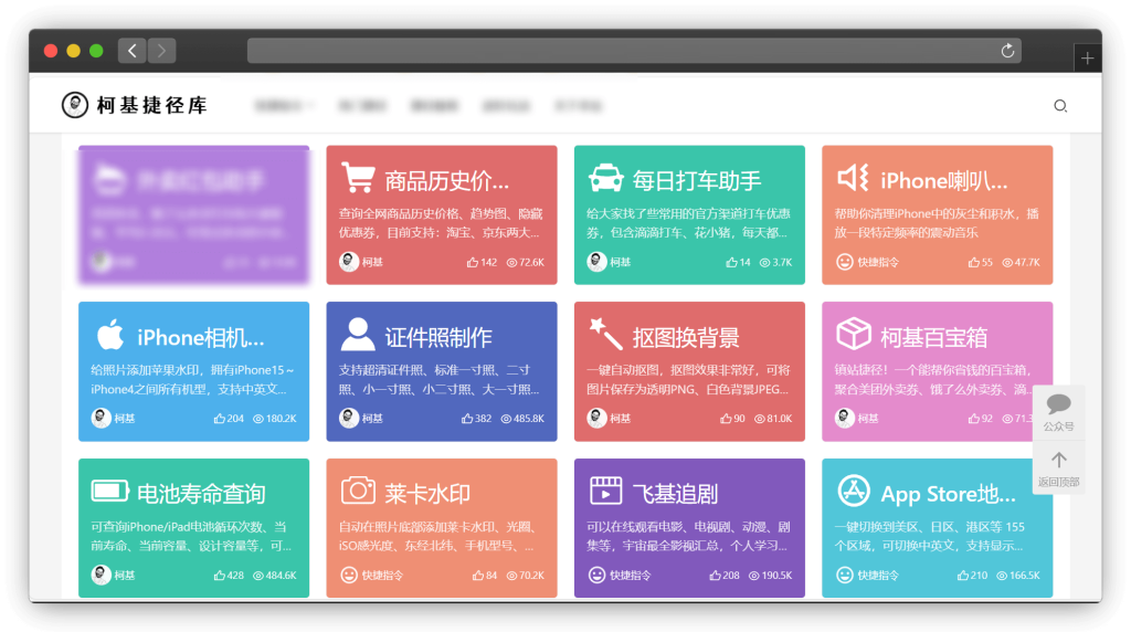 图片[2]-三款优质 iOS 快捷指令获取工具站「第1期」