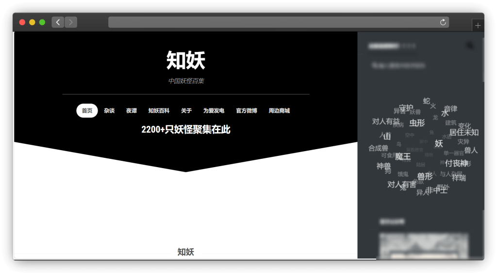 图片[2]-两款中国历史妖怪图鉴网站「第1期」