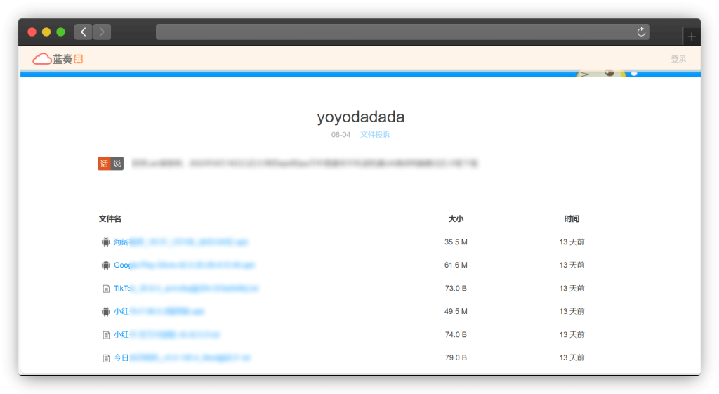 图片[2]-三十款蓝奏云软件资源库网站（含手机、电脑po解软件等）「第1期」