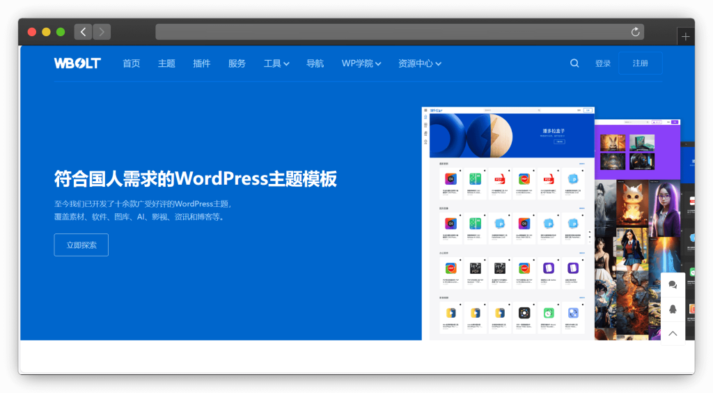 图片[3]-十四款 Wordpress 主题推荐！