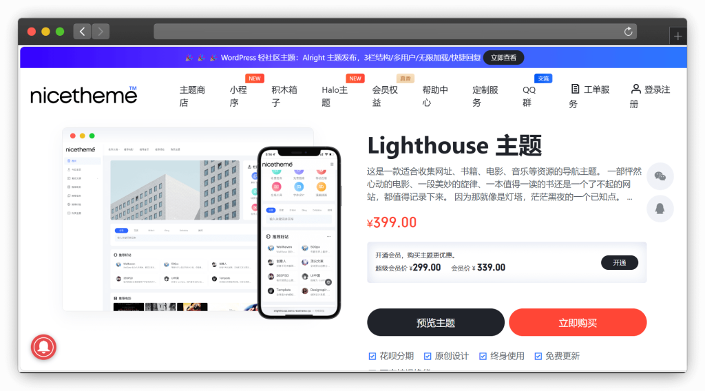 图片[6]-十四款 Wordpress 主题推荐！
