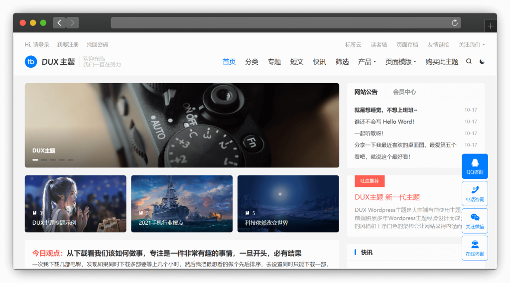 图片[7]-十四款 Wordpress 主题推荐！