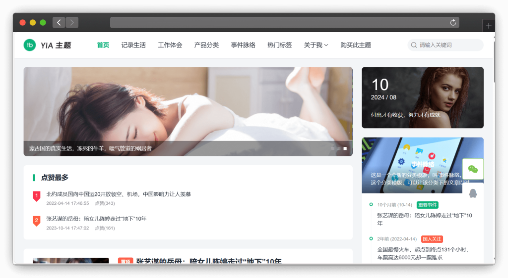 图片[8]-十四款 Wordpress 主题推荐！