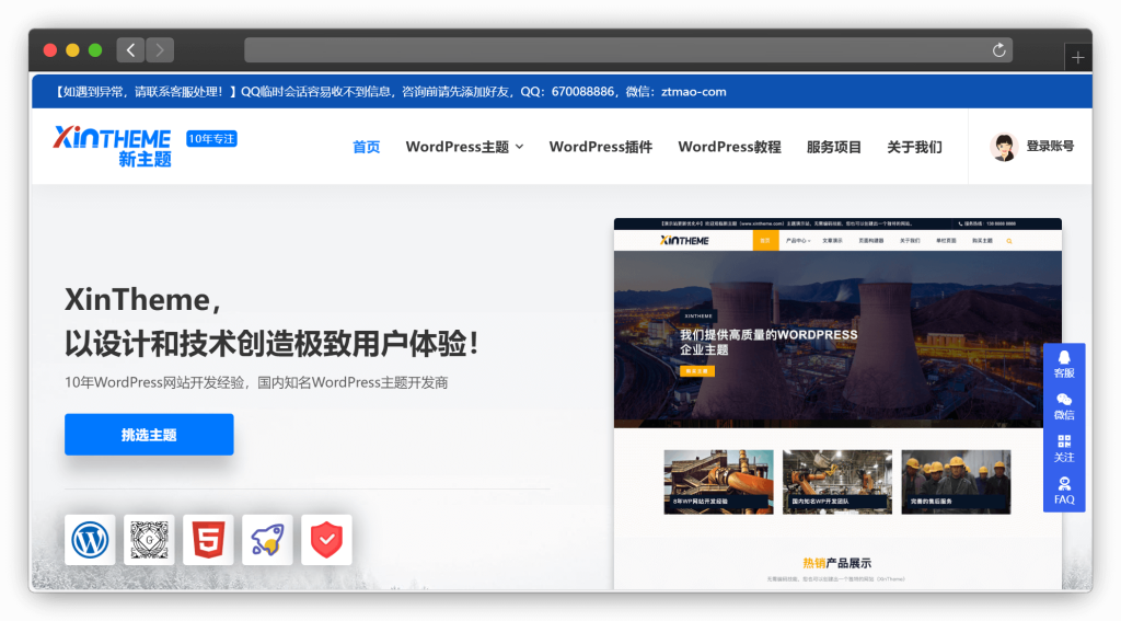 图片[9]-十四款 Wordpress 主题推荐！
