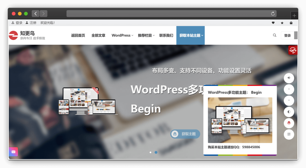 图片[12]-十四款 Wordpress 主题推荐！