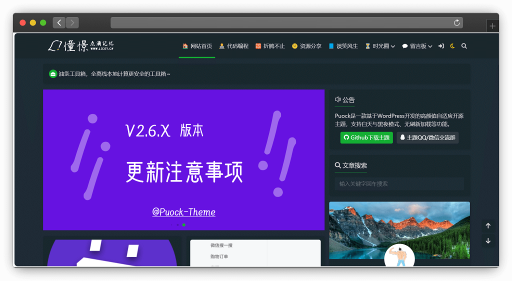 图片[15]-十四款 Wordpress 主题推荐！