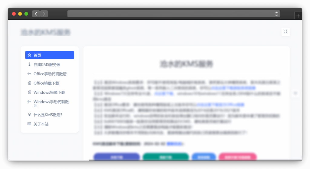 图片[3]-四款电脑系统/Office软件激活KMS网站「第1期」