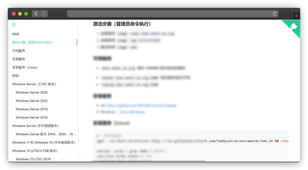 图片[5]-四款电脑系统/Office软件激活KMS网站「第1期」