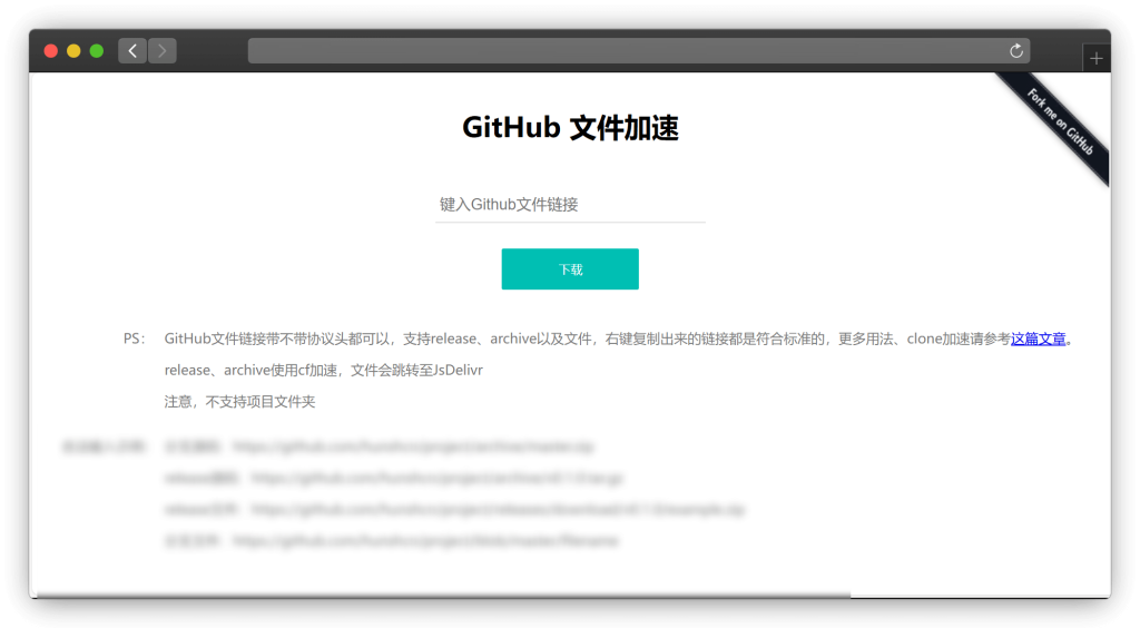 图片[2]-三款对 Github 项目文件加速下载的网站「第1期」