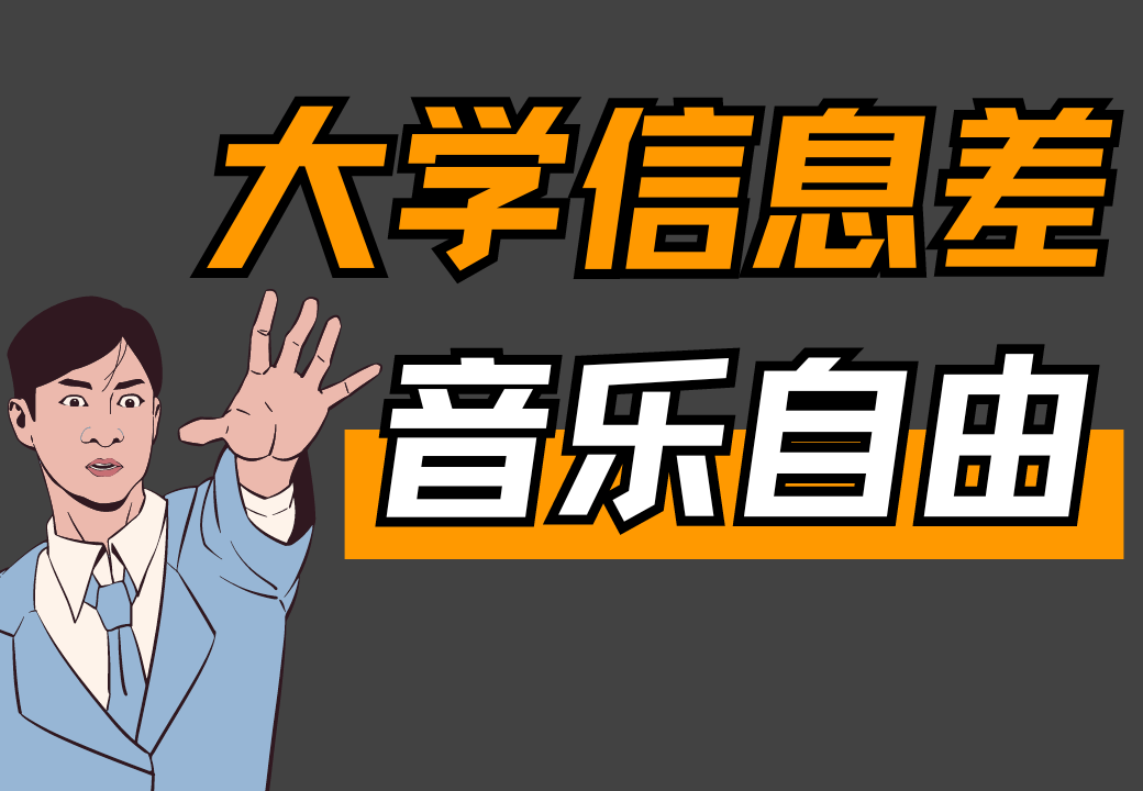 太牛了！这几种免费听歌的方法还没学会？-渣学网