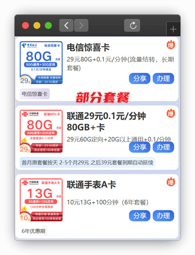 图片[6]-免费办理低月租超大杯流量卡教程，办理成功返50元微信红包！-渣学网